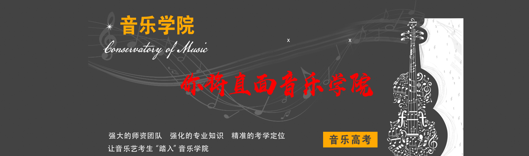 音乐艺考